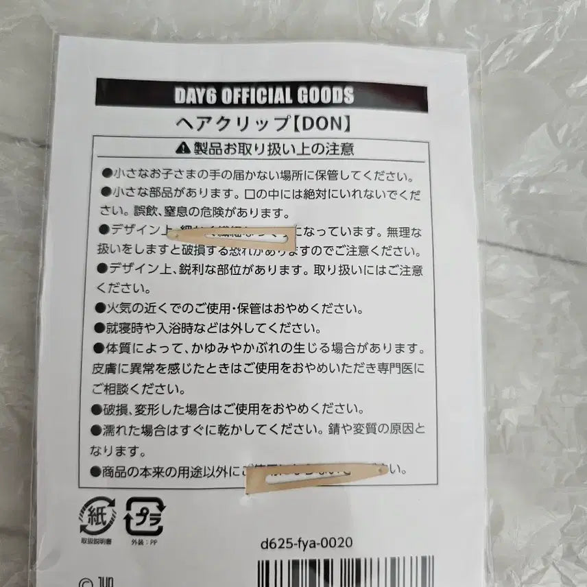 [BUNJANG] DAY6 Japan Doni Pin Badge / 데이식스 일본 돈 핀