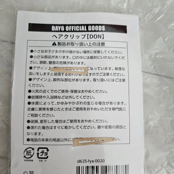 [BUNJANG] DAY6 Japan Doni Pin Badge / 데이식스 일본 돈 핀