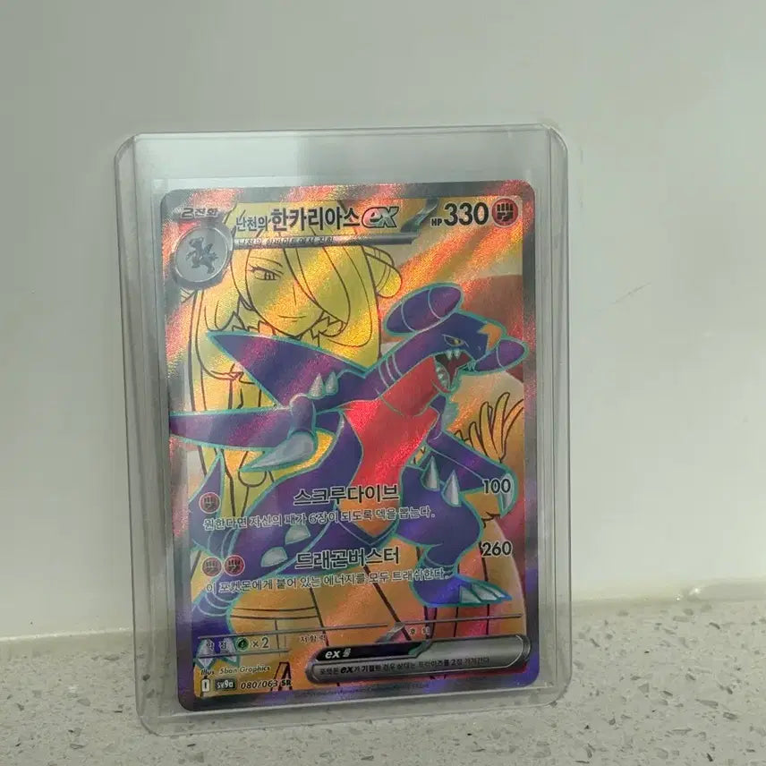 [BUNJANG] Pokemon Card Garchomp EX SR / 포켓몬카드 한카리아스 EX SR 슬리브+탑로더