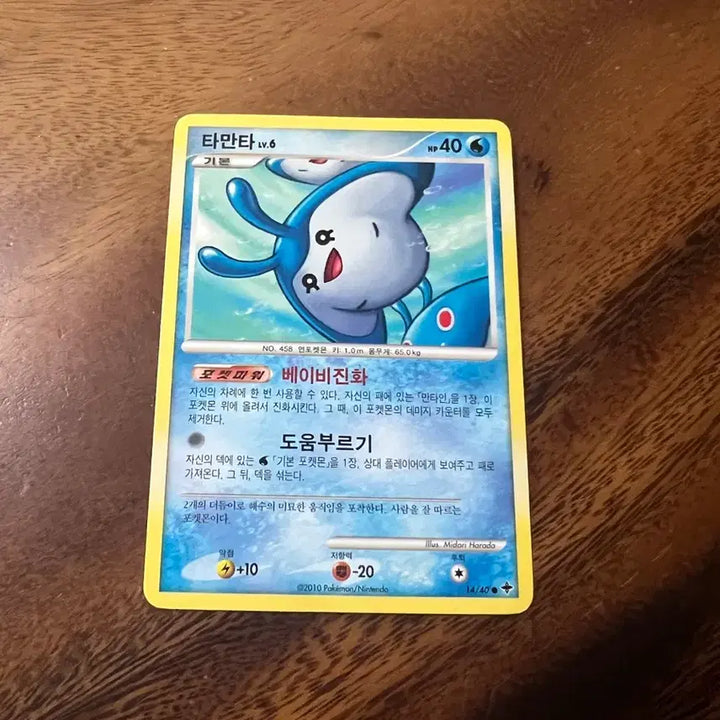 [BUNJANG] Pokemon Card Ancient Card Tamanta / 포켓몬카드 고대카드 타만타