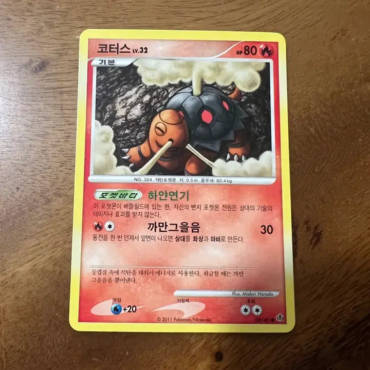[BUNJANG] Pokemon Card Ancient Card Kotus / 포켓몬카드 고대카드 코터스