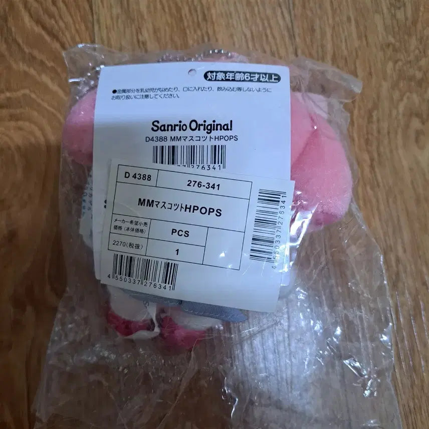 [BUNJANG] Sanrio My Melody Y2K Headset Mascot Plush Doll / 마이멜로디 y2k 헤드셋 마스코트 인형