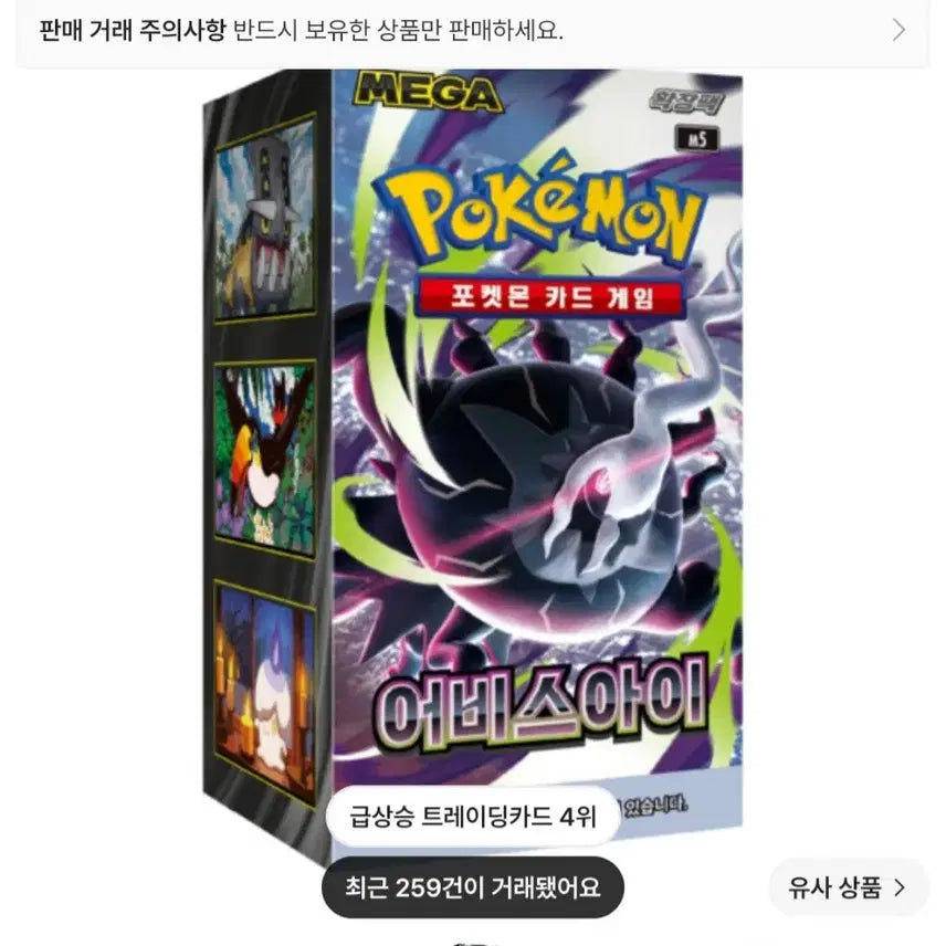 [BUNJANG] Pokemon Card Abyss Eye / 포켓몬카드 어비스아이