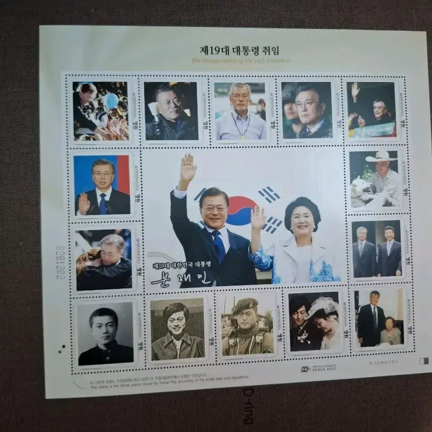 [BUNJANG] 19th President Inauguration Commemorative "My Own Stamp" Set / 제19대 대통령 취임 기념 우표 나만의 우표