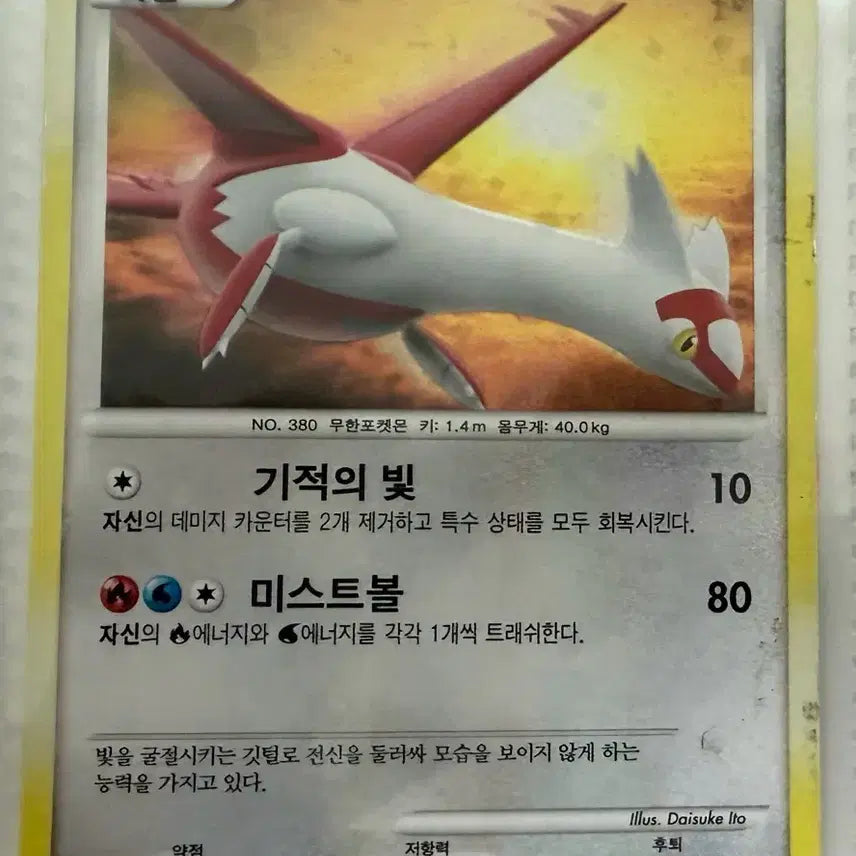 [BUNJANG] Pokemon Card DP Latias / 포켓몬카드 DP 라티오스