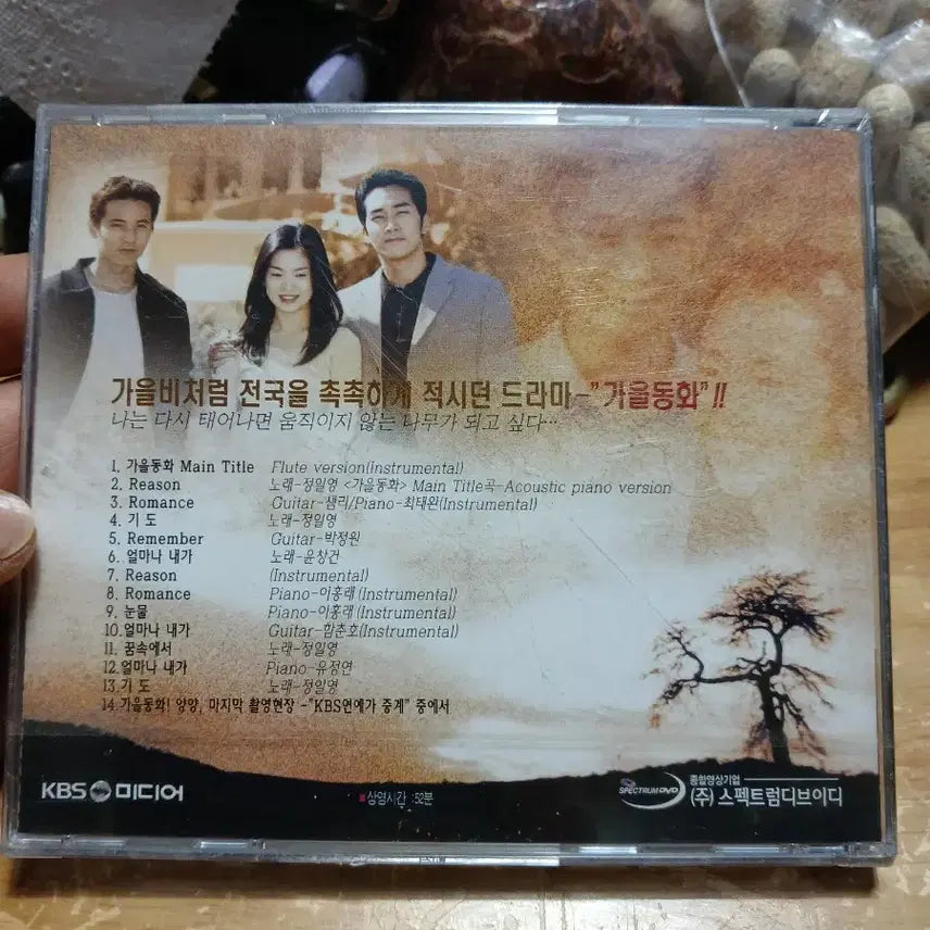 [BUNJANG] Autumn Tale OST Video CD (Sealed) / 가을동화 OST 비디오CD 미개봉 소장음반방출