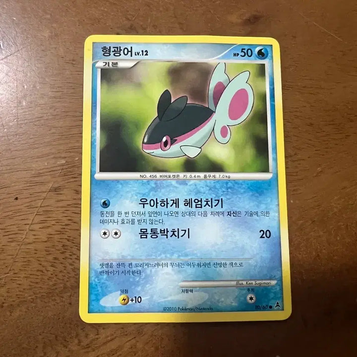 [BUNJANG] Pokemon Card Ancient Card Fluorescent Fish / 포켓몬카드 고대카드 형광어