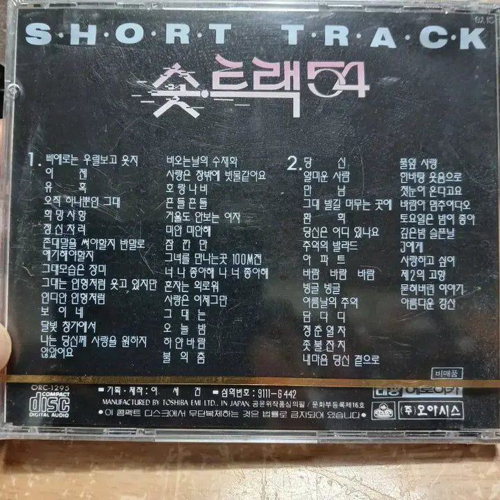 [BUNJANG] Short Track 54 Super Hits Collection CD (Sealed) / 숏트랙 54 Super Hits Collection CD 미개봉 소장음반
