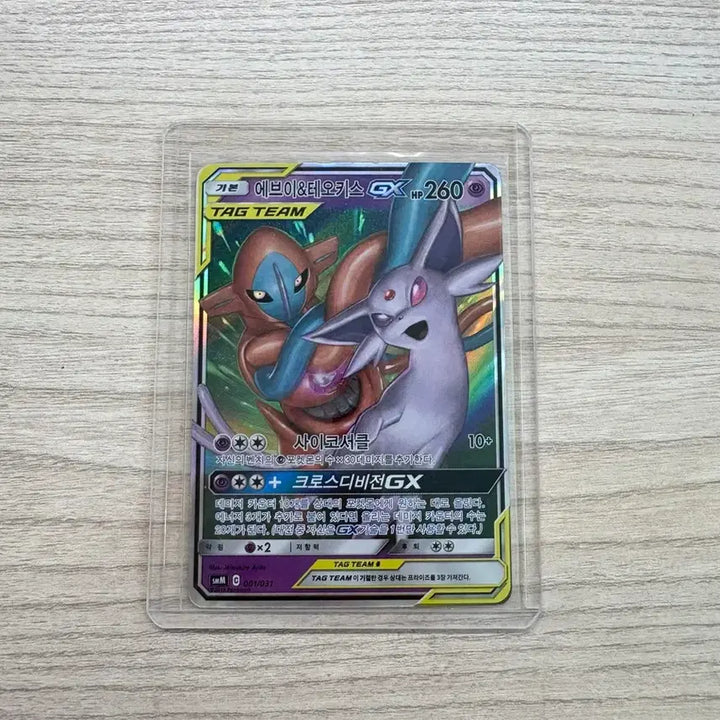 [BUNJANG] Pokemon Card Eevee &amp; Deoxys GX / 포켓몬카드 에브이&amp;테오키스GX 판매