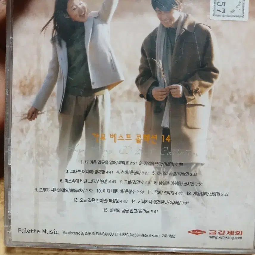 [BUNJANG] Geumgang Gayo Best Collection Vol. 14 CD (Sealed) / 금강 가요 베스트 컬렉션 14집 CD 미개봉 소장음반방출