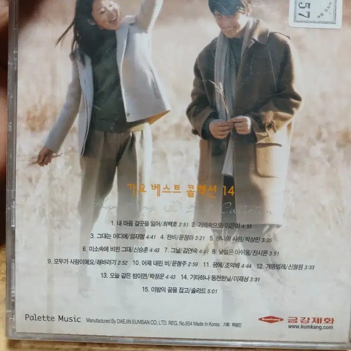 [BUNJANG] Geumgang Gayo Best Collection Vol. 14 CD (Sealed) / 금강 가요 베스트 컬렉션 14집 CD 미개봉 소장음반방출
