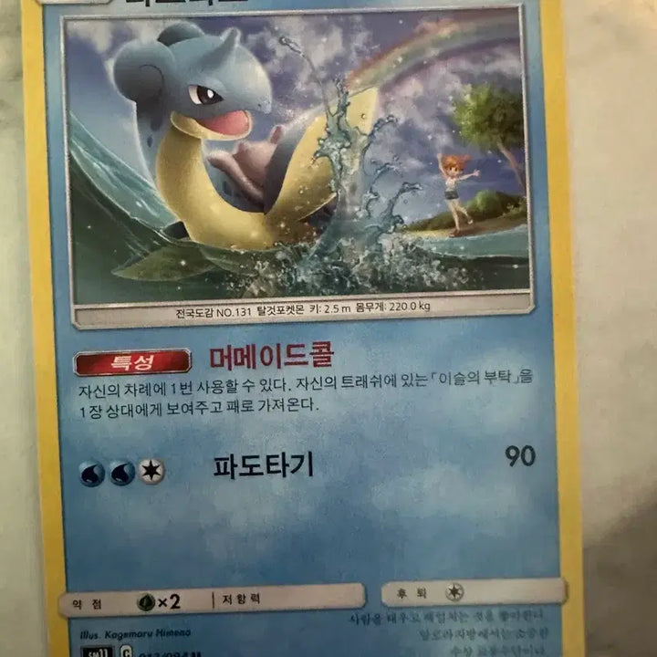 [BUNJANG] Pokemon Card Lapras / 포켓몬카드 라프라스