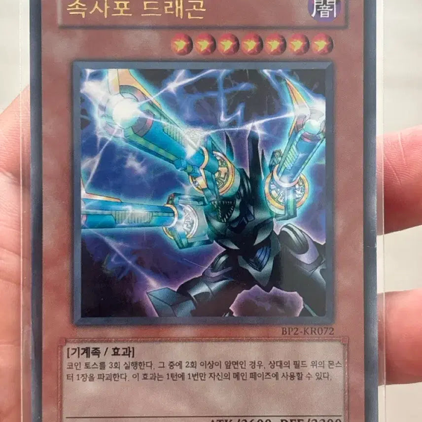 [BUNJANG] Yu-Gi-Oh! Burst Stream Dragon Ultra Rare BP2 / 유희왕 속사포드래곤 울레 BP2