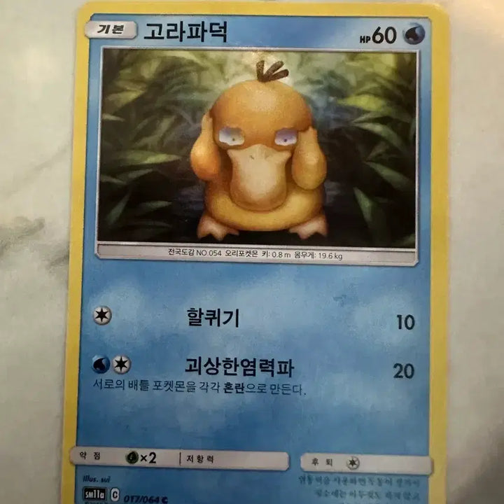 [BUNJANG] Pokemon Card Golduck Basic / 포켓몬카드 고라파덕 기본