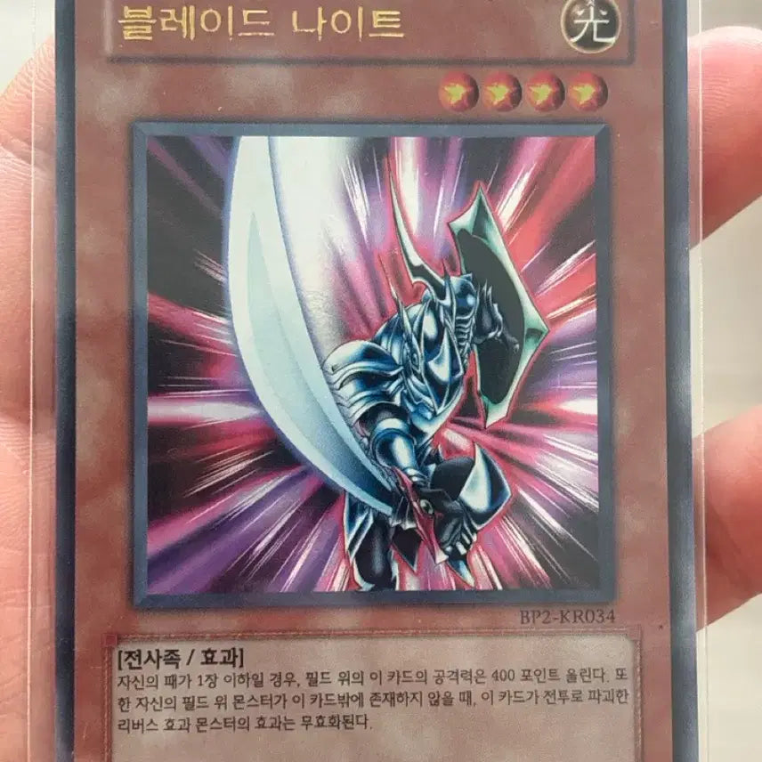 [BUNJANG] Yu-Gi-Oh! Blade Knight Ultra Rare BP2 / 유희왕 블레이드나이트 울레 bp2
