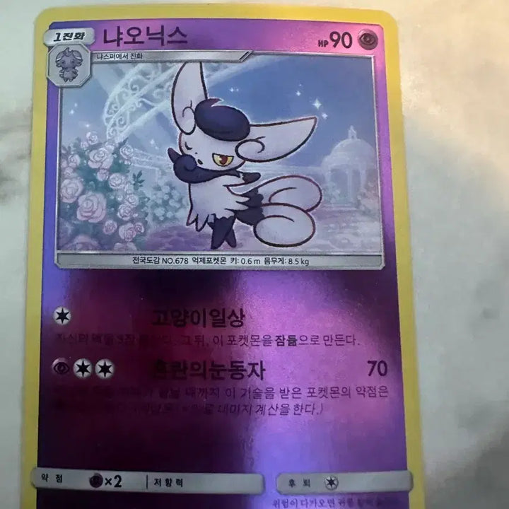 [BUNJANG] Pokemon Card Nyanma / 포켓몬 카드 냐오닉스
