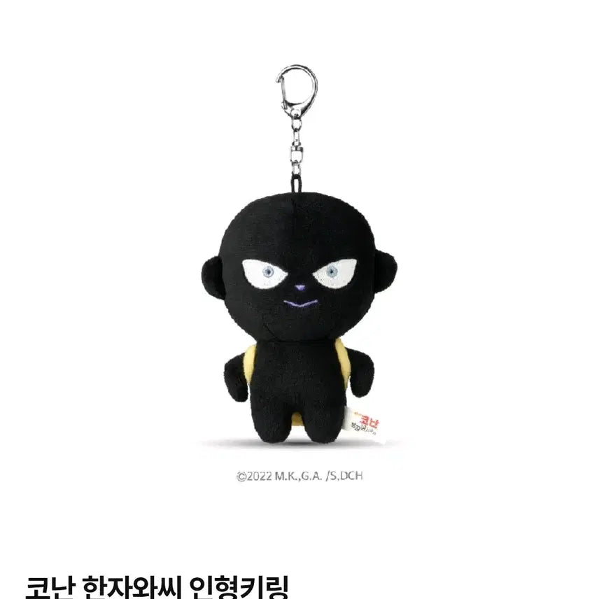 [BUNJANG] Detective Conan Hanazawa-san Plush Keychain (Sealed) / 코난 한자와씨 인형 키링 CGV(미개봉)