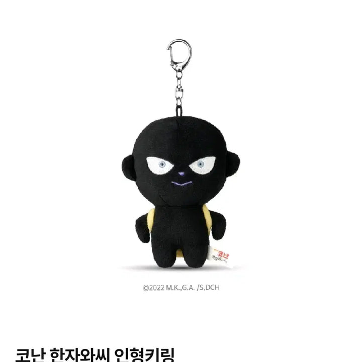 [BUNJANG] Detective Conan Hanazawa-san Plush Keychain (Sealed) / 코난 한자와씨 인형 키링 CGV(미개봉)