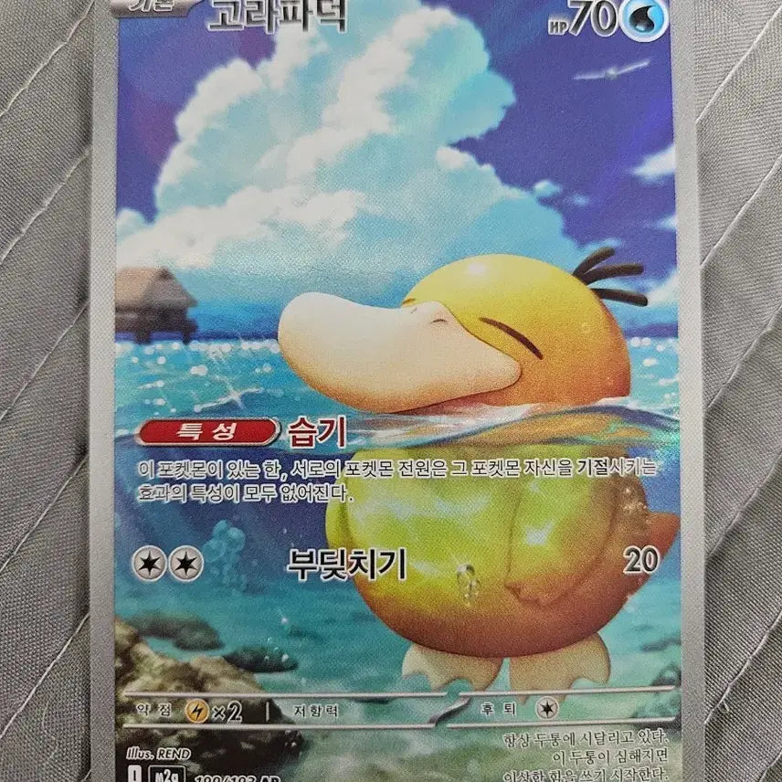 [SOLD OUT] 포켓몬 카드 고라파덕 AR