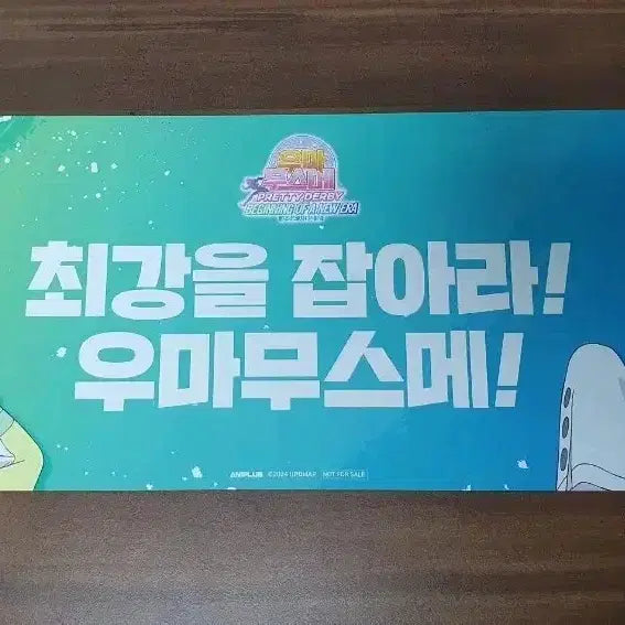 [BUNJANG] Uma Musume: New Era Poster + Slogan Set / 우마무스메 새로운 시대의 문 포스터 + 슬로건