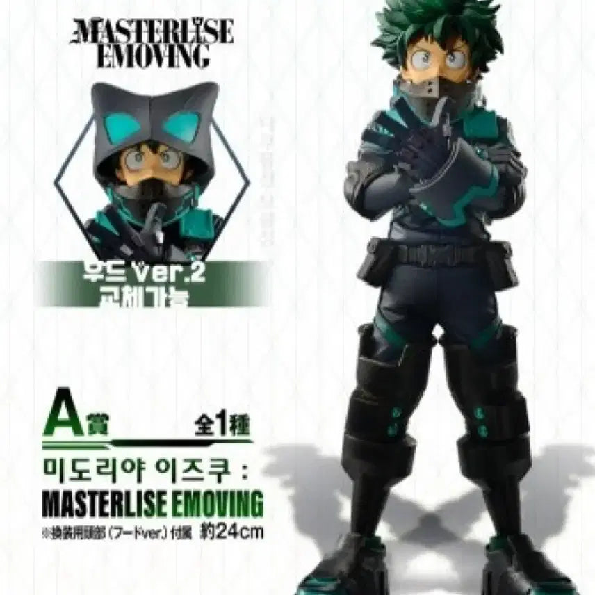 [BUNJANG] Ichiban Kuji My Hero Academia World Heroes Mission Izuku Midoriya A Prize Figure (Sealed) / 미개봉)제일복권 나의히어로아카데미아 월드 히어로즈 미도리야A상+하위상
