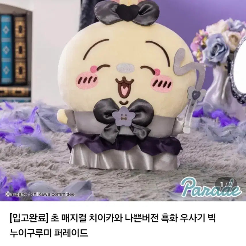 [BUNJANG] Chou Magical Dark Rabbit Big Plush (Sealed New) / 초 매지컬 흑화 빅 우사기 누이 (미개봉 새상품)