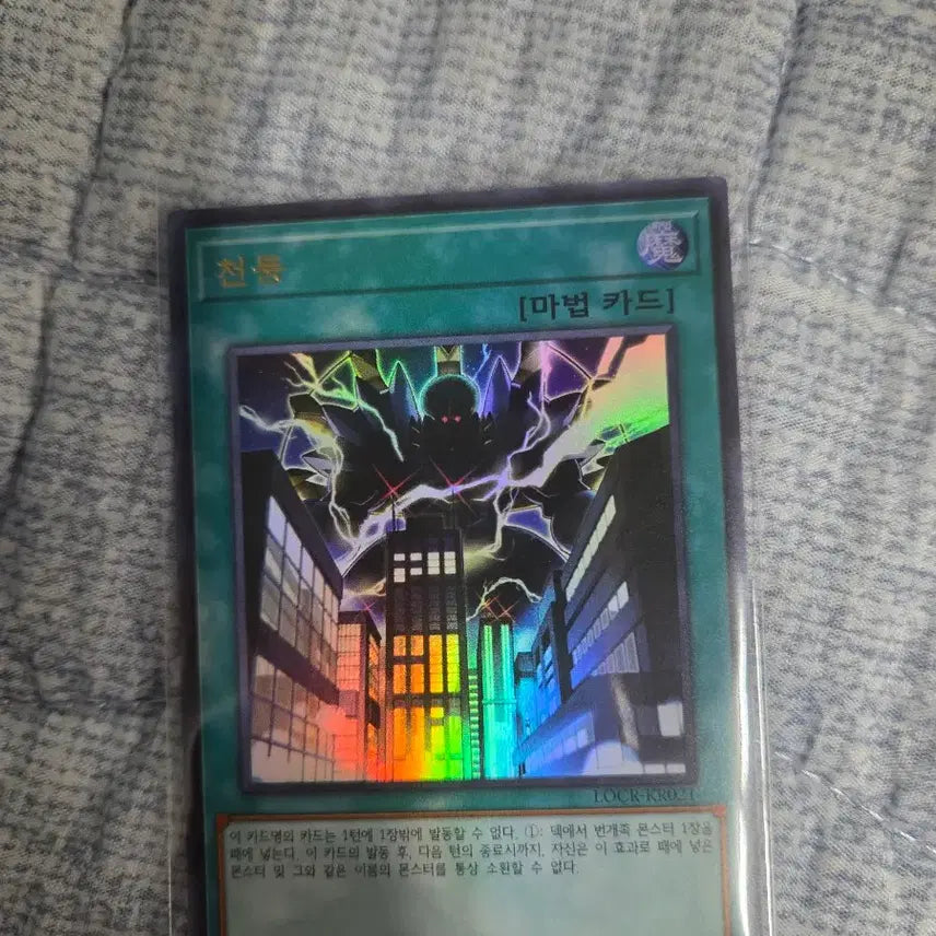 [BUNJANG] Yu-Gi-Oh! Thunder Ultra Rare / (유희왕) 천둥 (울트라레어)