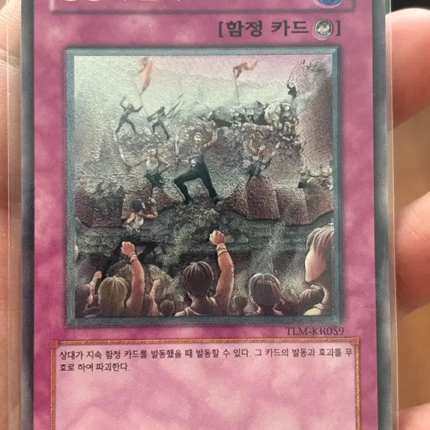 [BUNJANG] Yu-Gi-Oh! Royal Decree Ultimate TLM / 유희왕 왕궁의함락 얼티 tlm