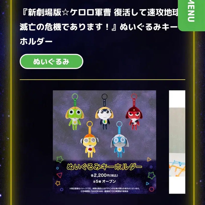 [BUNJANG] Keroro Plush Doll Keychain (Unsealed) / 일본 극장 판매 케로로 누이 인형 키링 미개봉