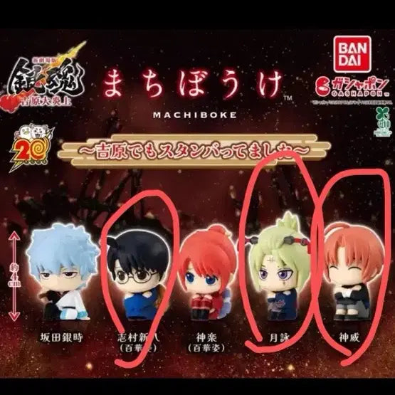 [BUNJANG] Gintama Machi Bokke Bundle Set / 은혼 마치보우케 요시와라 일괄