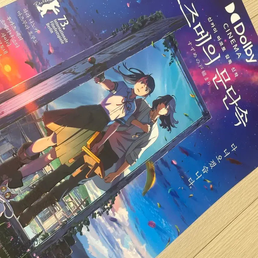 [BUNJANG] Suzume no Tojimari Dolby Cinema Poster (A3) - Limited Edition / [초희귀한정판]영화 스즈메의문단속 돌비시네마 포스터(A3)DOLBY