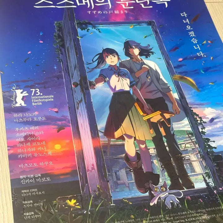 [BUNJANG] Suzume no Tojimari Dolby Cinema Poster (A3) - Limited Edition / [초희귀한정판]영화 스즈메의문단속 돌비시네마 포스터(A3)DOLBY