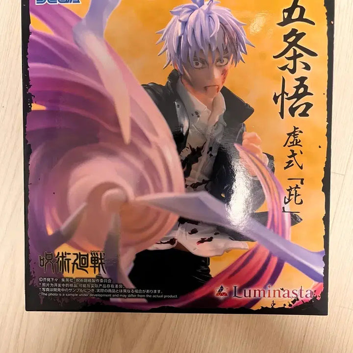 [BUNJANG] Satoru Gojo SEGA Luminasta Figure (Sealed) / 고죠 피규어(미개봉)