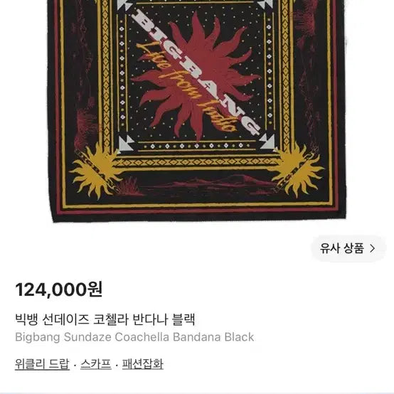 [BUNJANG] Bigbang Coachella Bandana / 빅뱅 코첼라 반다나
