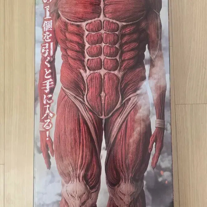 [BUNJANG] Attack on Titan Colossal Titan Last One Prize Figure (Sealed) / 미개봉)진격의 거인 초대형거인 라스트원 팝니다