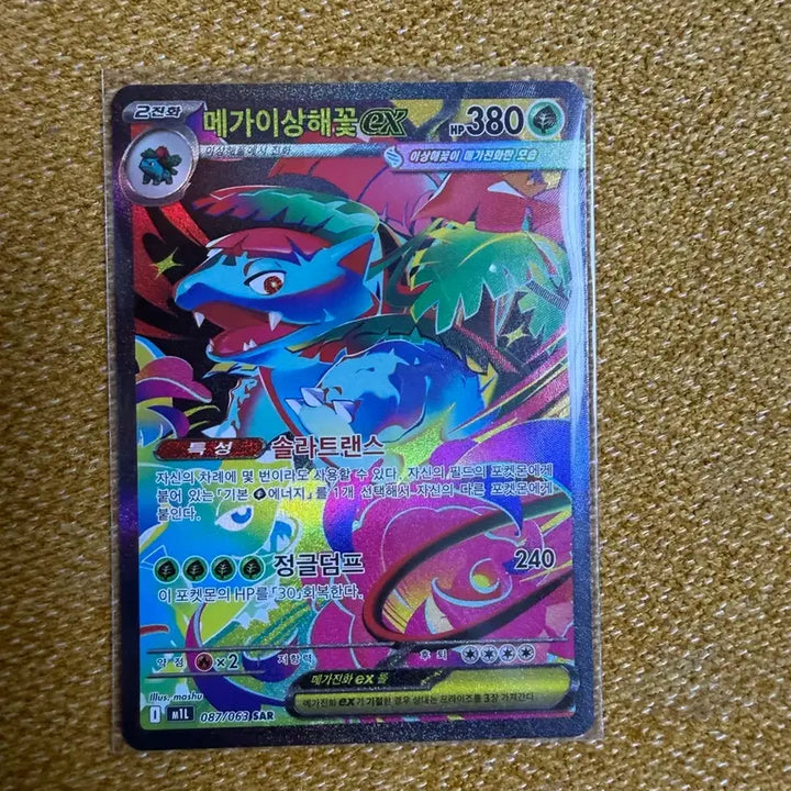 [BUNJANG] Mewtwo SAR Card / 메가 이상해꽃 sar 판매합니다