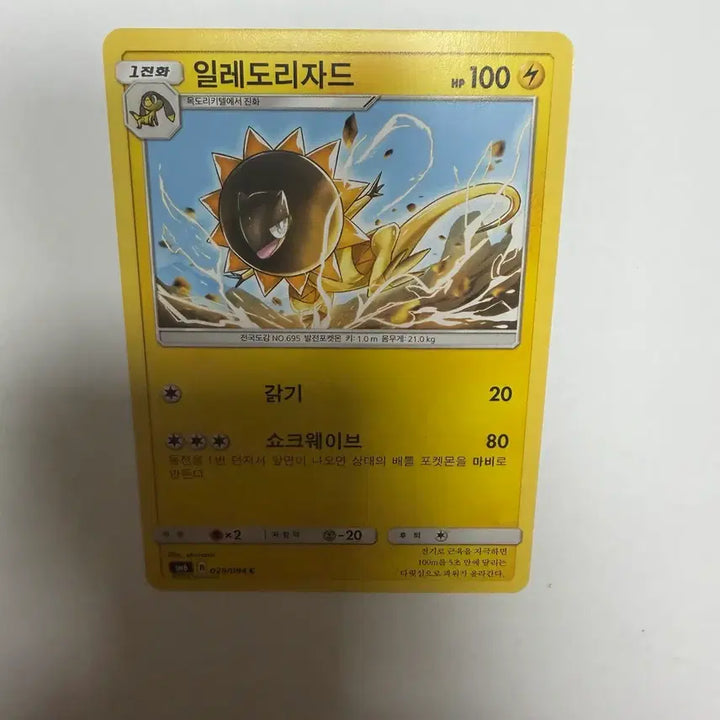 [BUNJANG] Pokemon Card Electabuzz / 일레도리자드 포켓몬카드