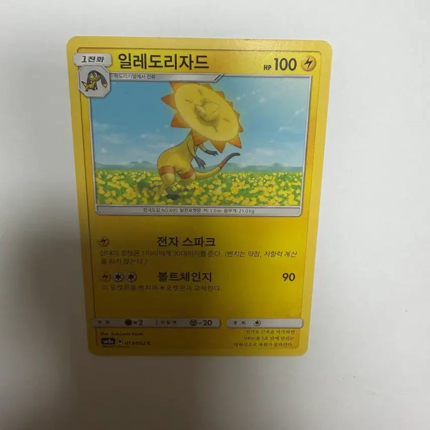 [BUNJANG] Pokemon Card - Elekid / 일레도리자드 포켓몬카드