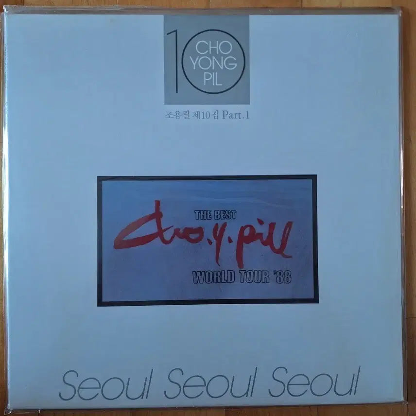 [BUNJANG] 1988 Cho Yong Pil 10th Album Part 1 LP (Sealed) / 미개봉음반/조용필 10집 Part.1 LP