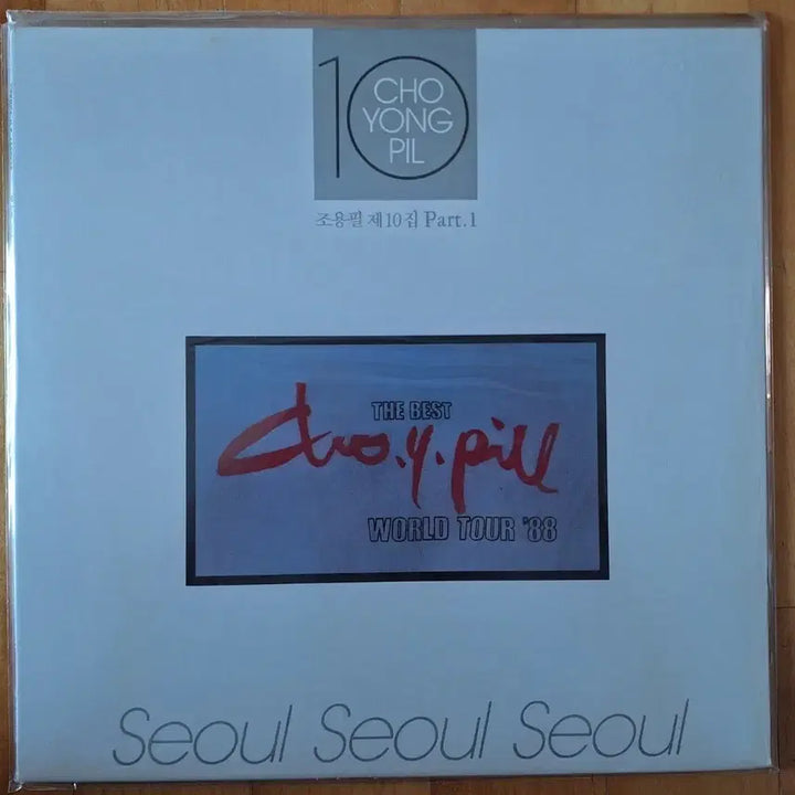 [BUNJANG] 1988 Cho Yong Pil 10th Album Part 1 LP (Sealed) / 미개봉음반/조용필 10집 Part.1 LP