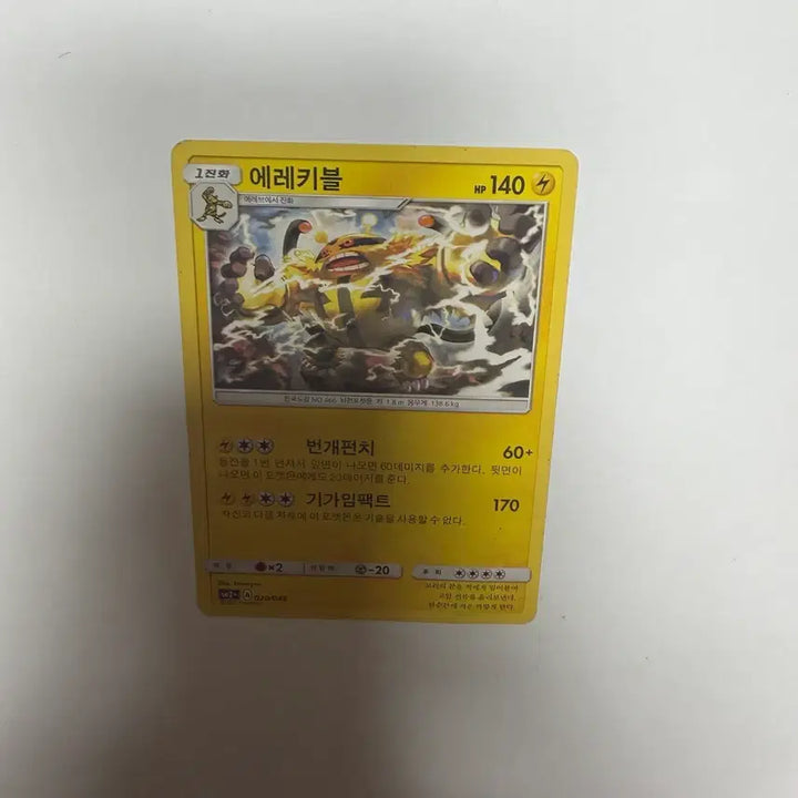 [BUNJANG] Pokemon Card Elekid / 에레키블 포켓몬카드
