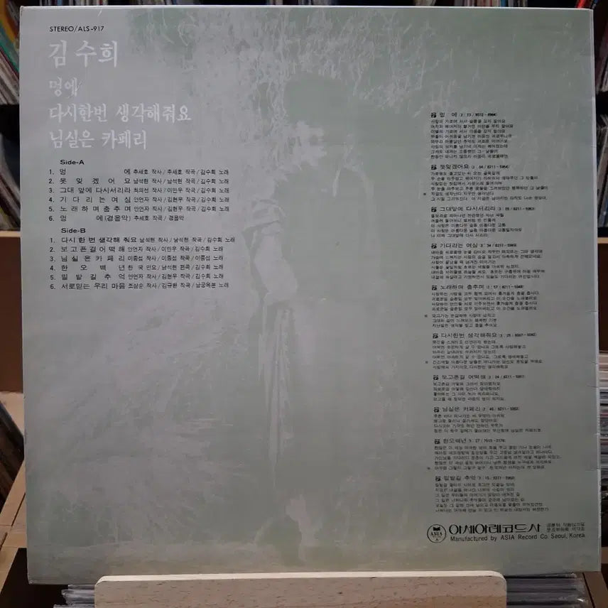 [BUNJANG] Kim Soo-hee "Once Again" / Neomsil is Cafely LP / 김수희 명에 / 다시 한번 생각해요 / 넘실은 카페리 LP