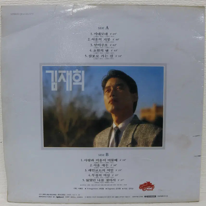 [BUNJANG] Kim Jae Hee Anemone Love and Hate Stay Seoul Sadness 1990 LP / [NO.6011] 김재희 (아네모네/사랑과 미움이 머물때/서울애수)