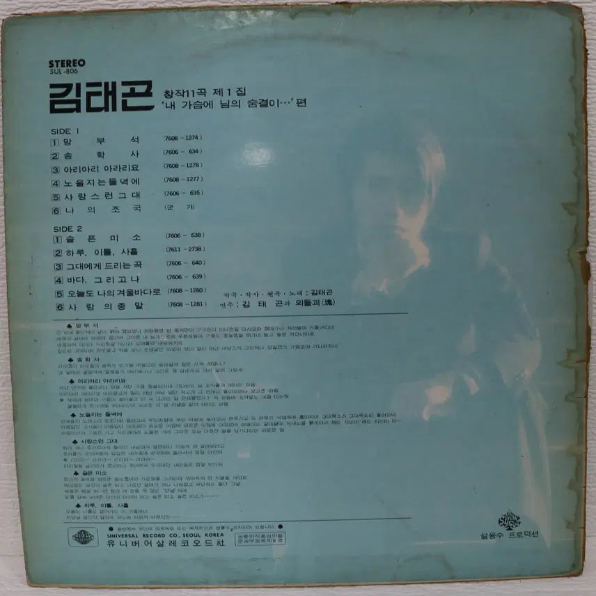 [BUNJANG] Kim Tae-gon 1st Album (Mangbuseok/Ariari Raririyo) LP / [NO.6012] 김태곤 1집 (망부석/아리아리아라리요) LP
