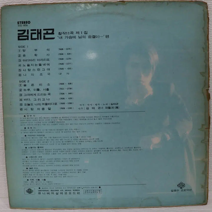 [BUNJANG] Kim Tae-gon 1st Album (Mangbuseok/Ariari Raririyo) LP / [NO.6012] 김태곤 1집 (망부석/아리아리아라리요) LP