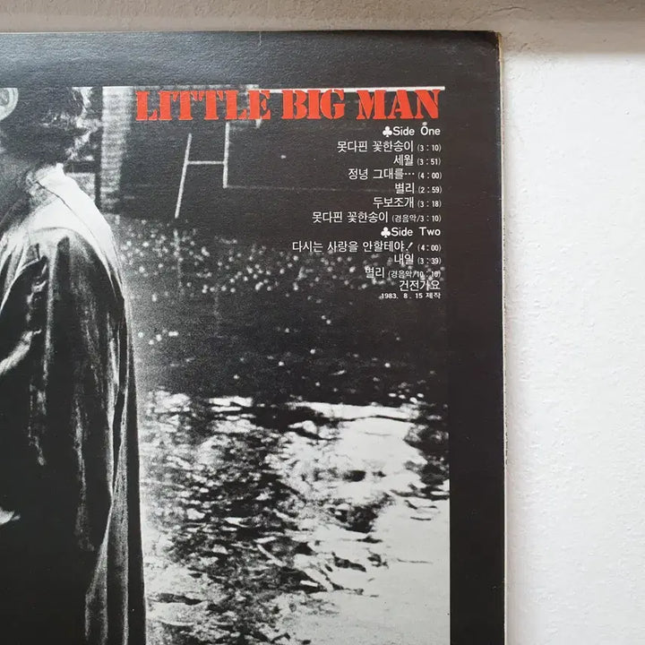 [BUNJANG] Kim Soo-chul 1st Album LP 1983 (100 Best Korean Pop Albums) / 김수철 1집 LP 1983  (한국대중음악100대명반)