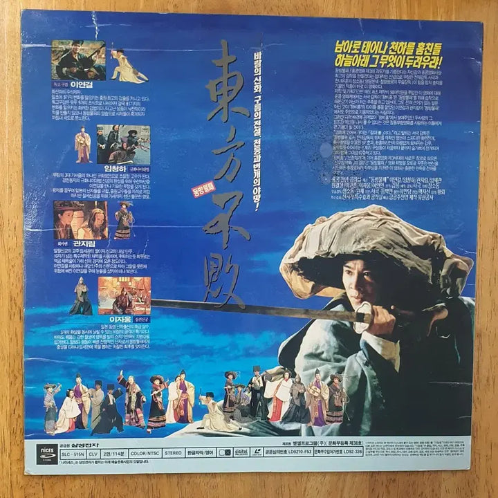 [BUNJANG] Samsung Electronics Dongbangbulpae LD Laserdisc / 동방불패LD레이저디스크