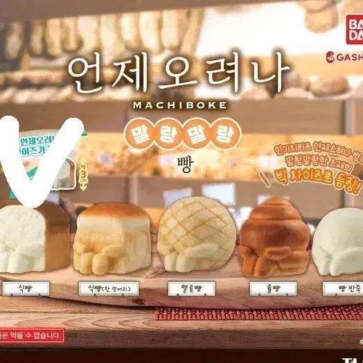 [BUNJANG] Big Size Squishy Bread Gachapon Figure (New) / 언제오려나 말랑말랑 빵 빅사이즈 가챠 식빵(새상품)