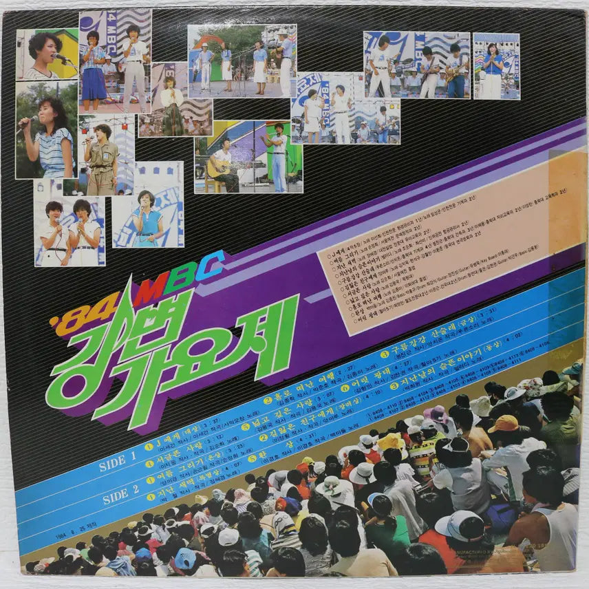 [BUNJANG] 1984 MBC Riverside Song Festival LP / [NO.6013] 84 MBC 강변가요제(J에게/구름강강 산술래)