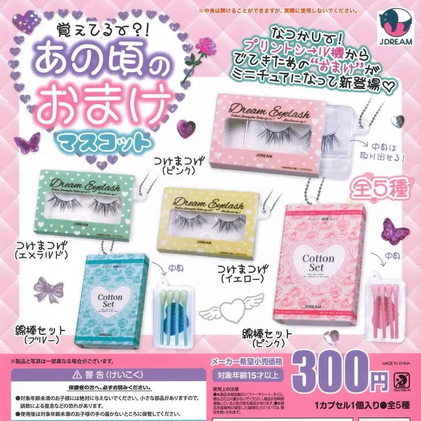 [BUNJANG] Eyelash Cotton Swab Gacha Set (Sealed) / (풀세트) 속눈썹 면봉 가챠 갸루템 미개봉